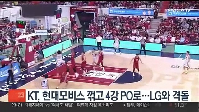 KT, 현대모비스 꺾고 4강 PO로…LG와 격돌