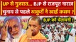 Rajput Vs BJP: BJP को क्यों हराना चाहते हैं ठाकुर| CM Yogi | Election 2024 | PM Modi |वनइंडिया हिंदी