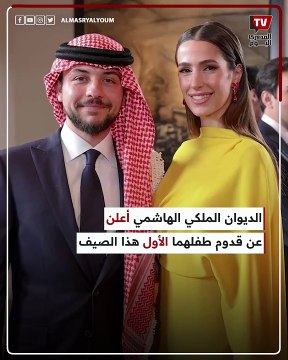 الأمير الحسين والأميرة رجوة ينتظران مولودهما الأول صيف العام الحالي