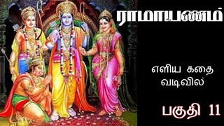 Ramayanam Story in Tamil எளிய தமிழில் ராமாயணம் கதை Part 11