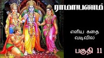 Ramayanam Story in Tamil எளிய தமிழில் ராமாயணம் கதை Part 11