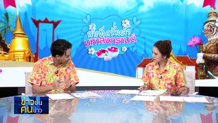 รบ.ลุยตรวจ "สารแคดเมียม" | ข่าวข้นคนข่าว | 11 เม.ย. 67 | PART 4