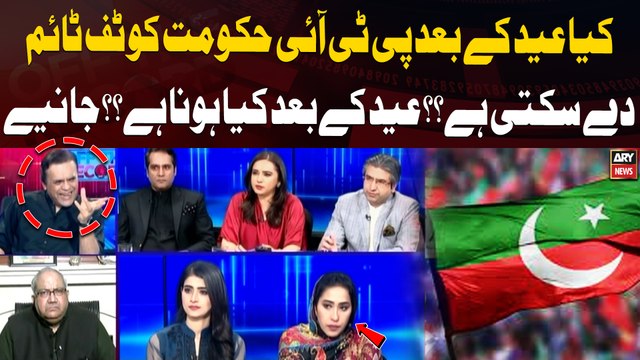 Kiya Eid Ke Bad PTI Hukumat Ko Tough Time De Sakti Hai?? Eid Ke Bad Kiya Hone Wala Hai?