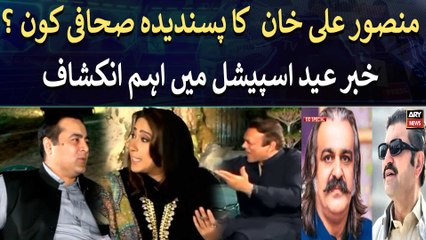 Mansoor Ali Khan Ka Pasandeeda Sahafi Kon?? Siasat Se Hat Kar Kuch Halki Phulki Guftugu