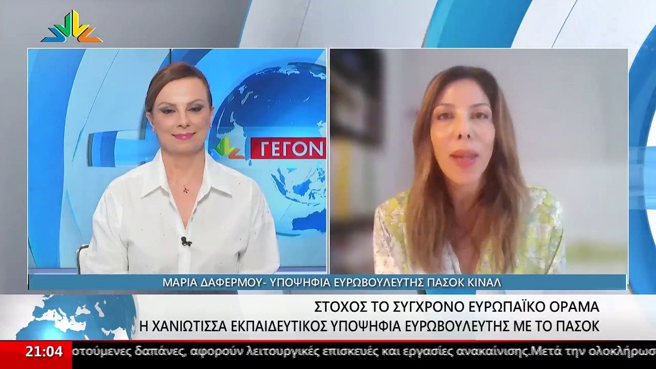 Η Υποψήφια Ευρωβουλευτής ΠΑΣΟΚ-ΚΙΝΑΛ, Μαρία Δαφ...