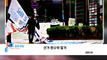 [포토오늘] 선거 현수막 철거  / YTN