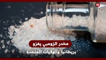 مخدر الزومبي يغزو بريطانيا والولايات المتحدة