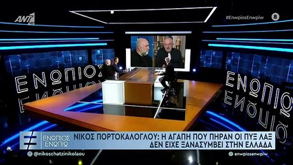 ΕΝΩΠΙΟΣ ΕΝΩΠΙΩ - ΠΥΞ ΛΑΞ - ΜΕΡΟΣ Β'