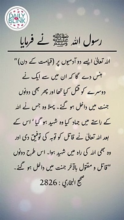 Daily Hadees | Hadees Sharif | Sahih Bukhari 2826 || Daily Blink #shorts #hadees #hadith