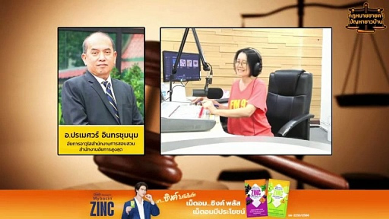 สงกรานต์ : กฎหมายชายคา ปัญหาชาวบ้าน โดย สำนักงานอัยการสูงสุด : 11 เม.ย. 67