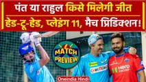 IPL 2024: KL Rahul या Pant किसे मिलेगी जीत? Pitch Report, Playing 11 | Match Preview | LSG vs DC
