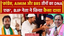 Lok Sabha Election 2024: Asaduddin Owaisi और Congress-BRS को लेकर BJP नेता का दावा | वनइंडिया हिंदी