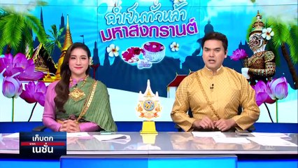 แฉคลิปเสียง "นักการเมืองหญิง" กับ "พระมหา ห." | เก็บตกจากเนชั่น | 12 เม.ย. 67 | PART 3