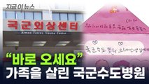 '아빠 받아준 병원' 국군수도병원 의사에 딸이 보낸 편지 [지금이뉴스] / YTN