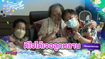ส่องความน่ารัก “คุณยายมารศรี” วัย 104 ปี