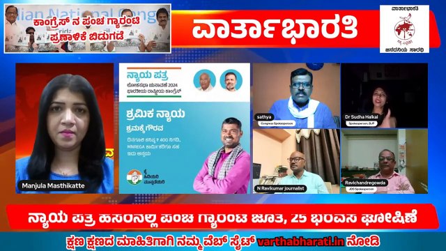 ನ್ಯಾಯಪತ್ರ-ಕಾಂಗ್ರೆಸ್ ನ ಪಂಚ ಗ್ಯಾರಂಟಿ | ಪ್ರಣಾಳಿಕೆ ಬಿಡುಗಡೆ | BIG DEBATE LIVE | congress guarantee