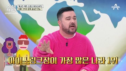 [선공개] 아이스하키 세계 1위 캐나다! 전 세계에서 가장 많은 아이스링크장 덕분이다?!