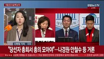 국민의힘, 당 수습방안 논의…이재명 