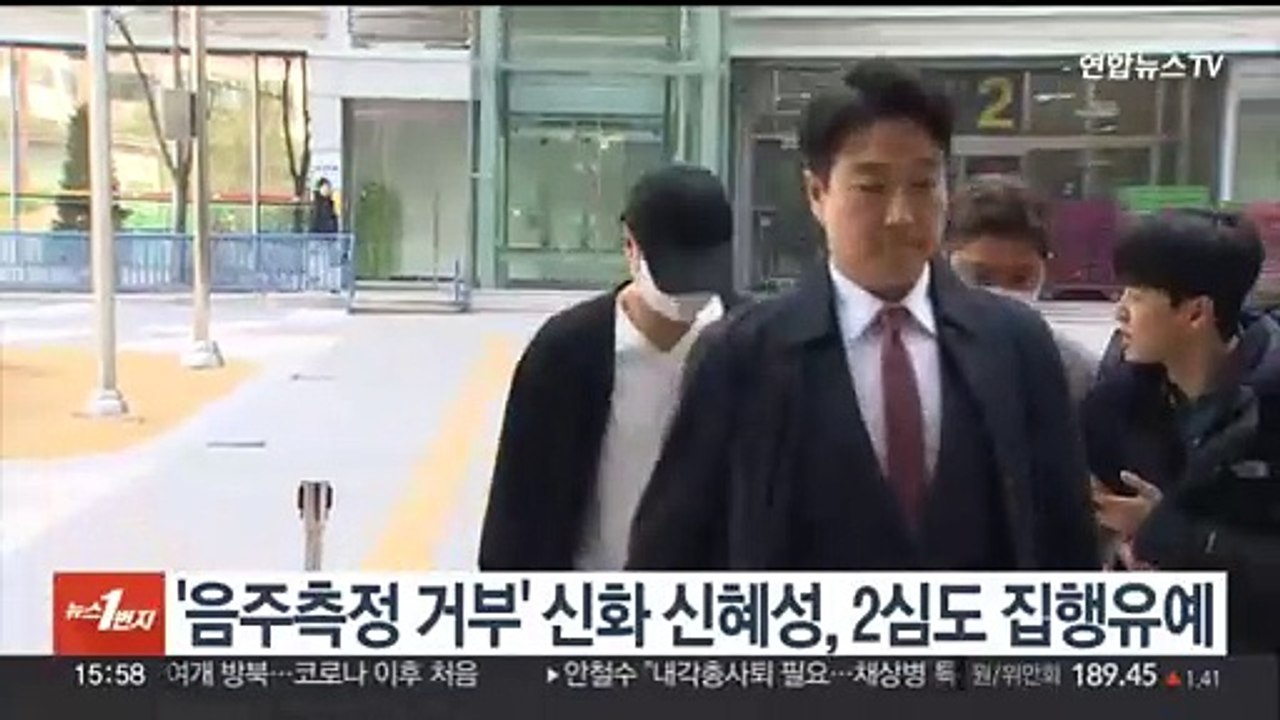'음주측정 거부' 신화 신혜성, 2심도 징역형 집행유예