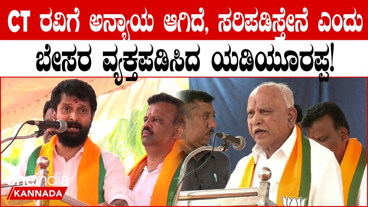 ನನ್ನ ಹಣೆ ಬರಹ ಕೆಟ್ಟಿತ್ತು. JDS ಕೂಡ ನನ್ನ ವಿರುದ್ಧವಾಗಿಯೇ ಕೆಲಸ ಮಾಡಿತ್ತು ಎಂದ C T Ravi