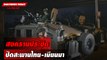 สงครามประชิด ปิดสะพานไทย-เมียนมา | DAILYNEWSTODAY 12/04/67