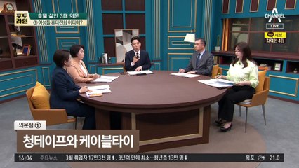 파주 호텔 살인…풀리지 않은 3대 의문