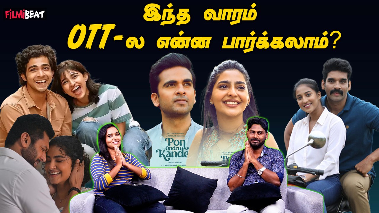 Lal Salaam OTT Release வருமா? வராத? | This Week OTT Release in Tamil | Premalu | Pon Ondru Kanden