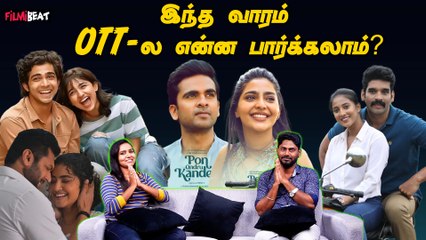 Lal Salaam OTT Release வருமா? வராத? | This Week OTT Release in Tamil | Premalu | Pon Ondru Kanden