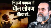 जिसने बचपन में यौन शोषण किया हो उसे जवानी में कैसे बर्दाश्त करें? || आचार्य प्रशांत (2024)