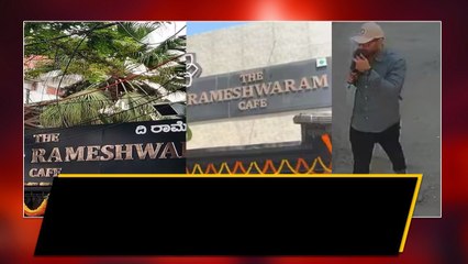 నిందితులను పట్టించిన "టోపీ".. రామేశ్వరం కెఫే కేసులో ఊహించని ట్విస్ట్ | Oneindia Telugu