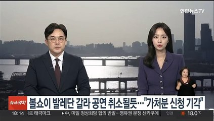 볼쇼이 발레단 갈라 공연 취소될 듯…"가처분 신청 기각"