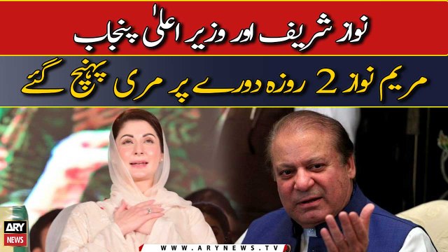 Nawaz Sharif or Wazir-e-Ala Punjab Maryam Nawaz 2 roza dauray per murree pohunch gaye