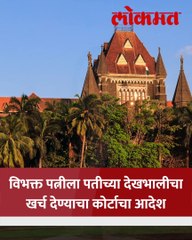 बेरोजगार पतीला पत्नी पोटगी देणार.. उच्च न्यायालयाने आदेशात नेमकं काय म्हटलं? 2
