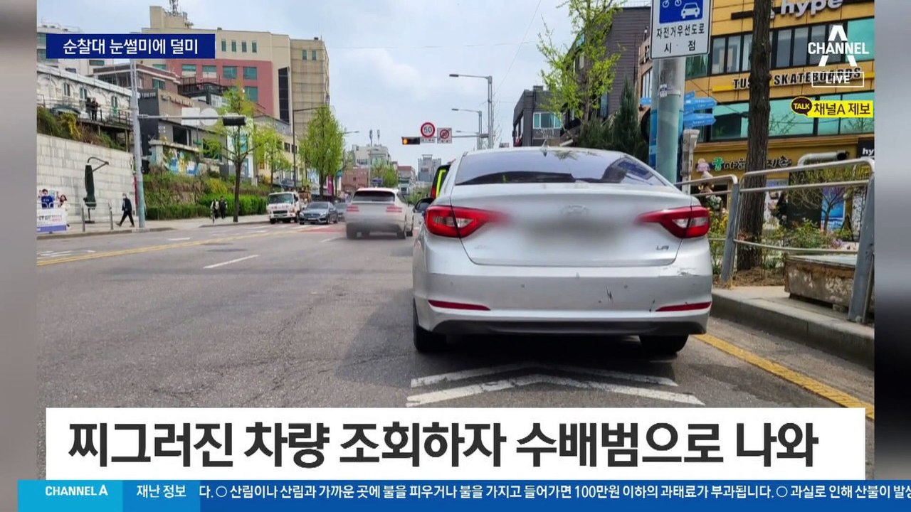 찌그러진 차 몰다 딱 걸린 불법체류자