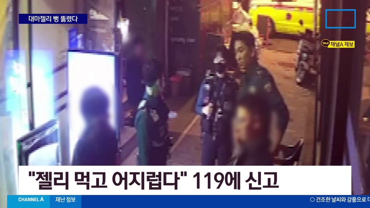 젤리 먹고 마약 입건…대마 젤리 비상