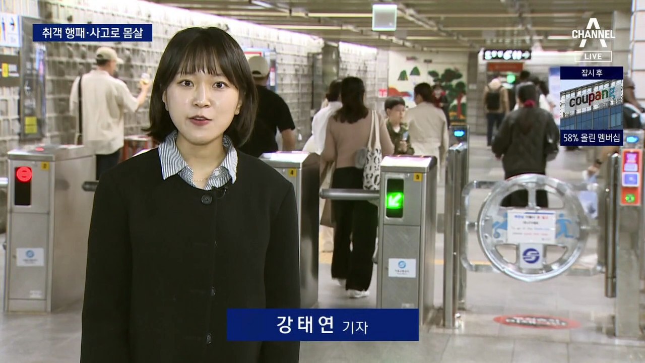 승강장에 눕고 소화기 분사…지하철 취객 골머리