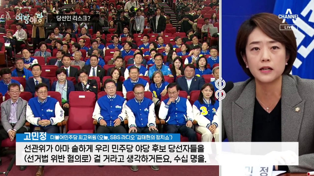 [여랑야랑]당선인 사법리스크? / 홍준표·이준석, 주거니 받거니 / 패배 아픔 딛고...