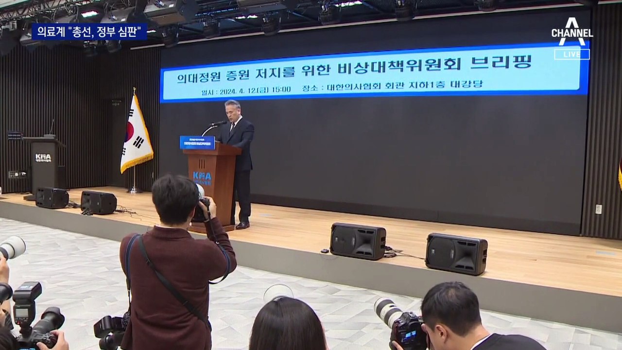 의협 비대위 “증원 즉각 중단”…임현택 “판사가 푸들 노릇”