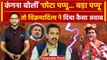 Lok Sabha Election 2024: Kangana के पप्पू वाले बयान पर Vikramaditya Singh का पलटवार! |वनइंडिया हिंदी