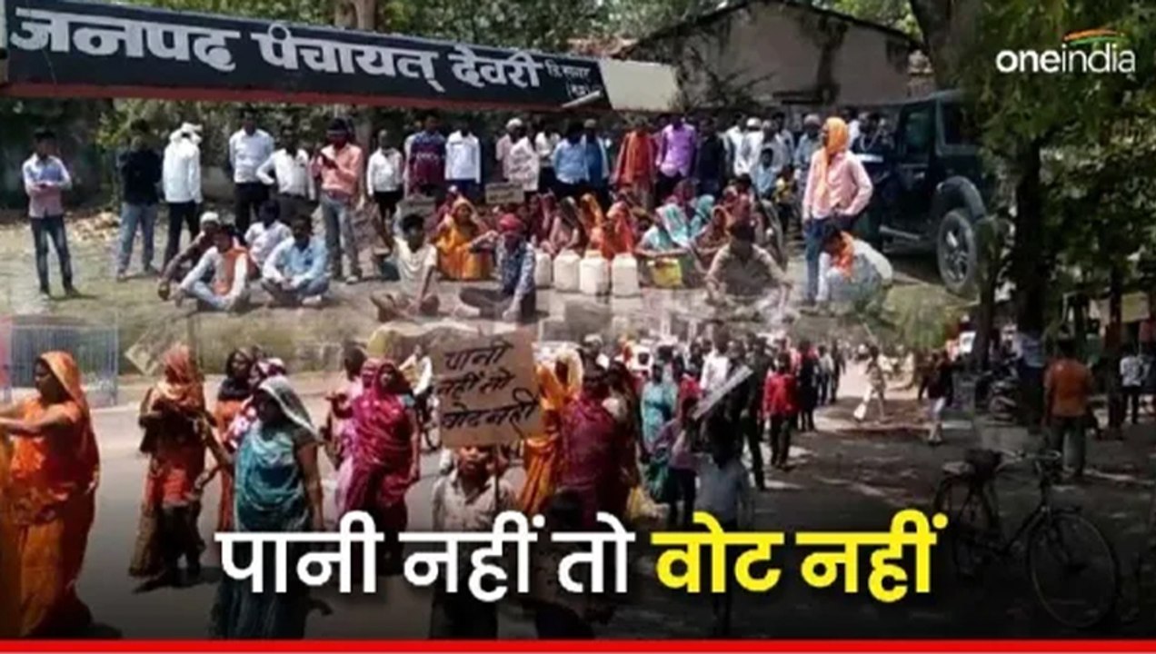 पानी नहीं तो वोट नहीं... सागर के इस गांव ने लोक...