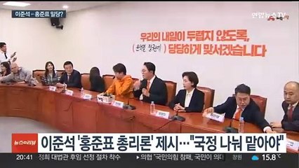 이준석-홍준표 브로맨스? "화끈하게 총리로" "당이 키운 인재"