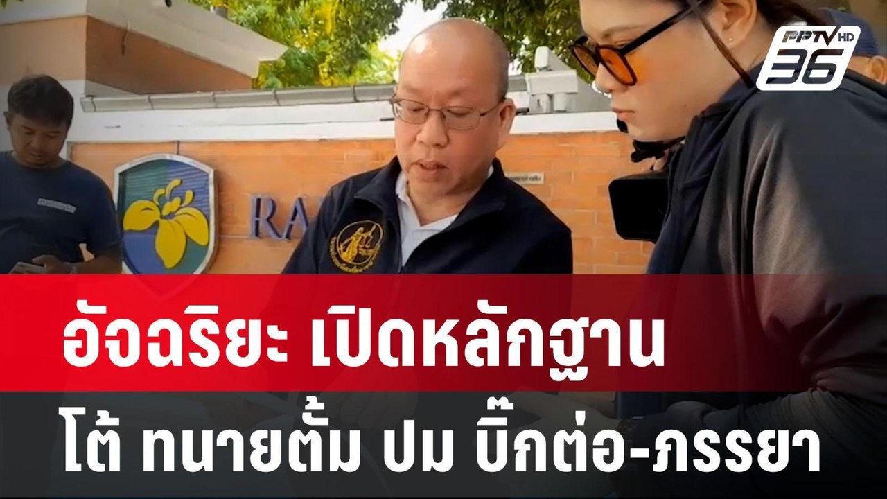 อัจฉริยะ เปิดหลักฐาน โต้ ทนายตั้ม ปม บิ๊กต่อ-ภรรยา | เข้มข่าวค่ำ | 11 เม.ย. 67