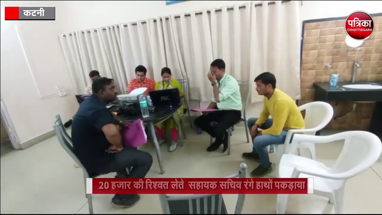 20 हजार की रिश्वत लेते  सहायक सचिव रंगे हाथों पकड़ाया