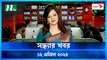 Shondhar Khobor | 12 April 2024 | NTV News
