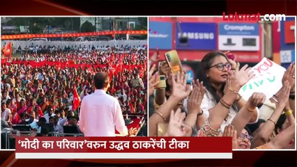 “मोदीजी तुमच्या परिवारात तुम्ही आणि तुमची खुर्ची..”, उद्धव ठाकरेंची टीका