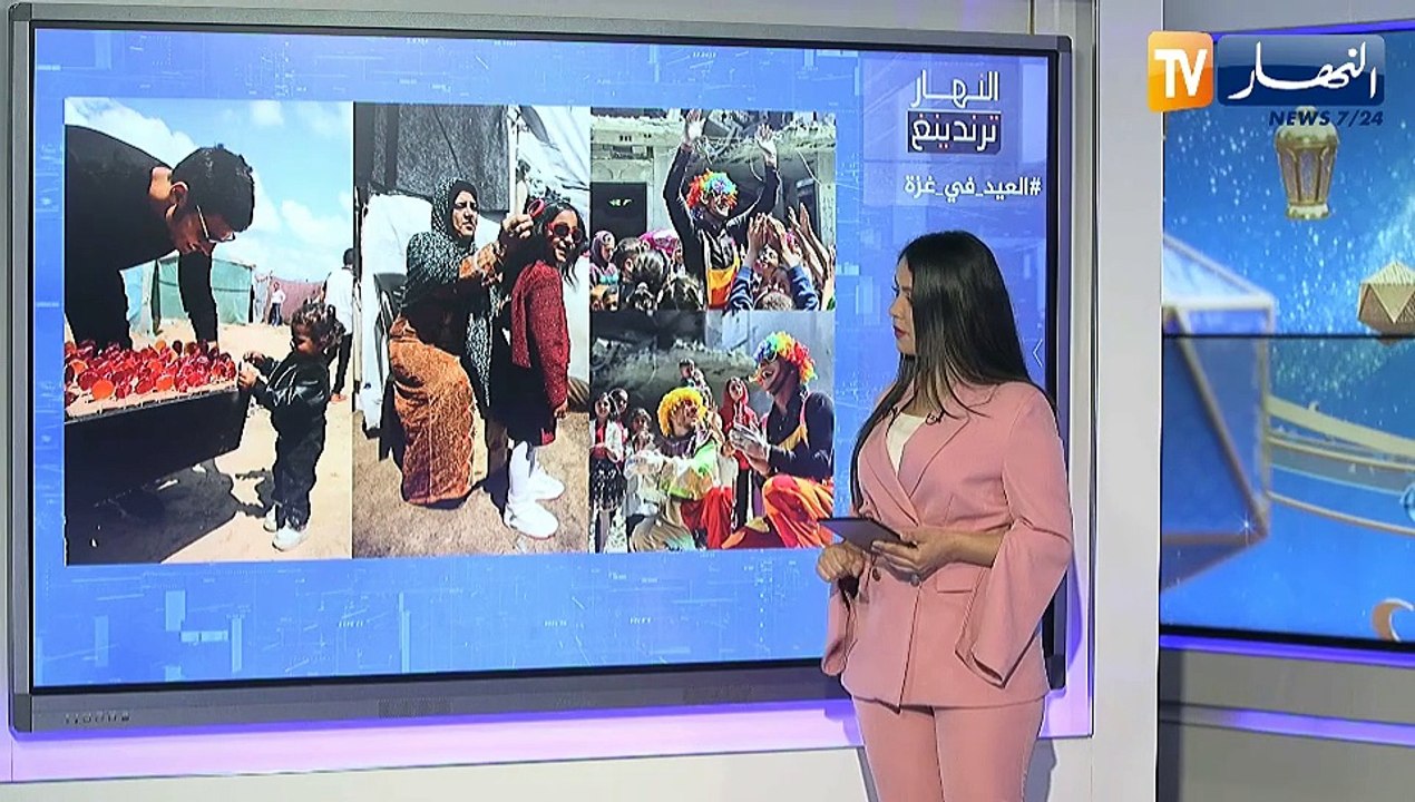 النهار ترندينغ : أهالي غزة يحتفلون بالعيد رغم ا...
