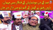Eid kay Din Hoshyarian kay Fankar Hain Mehman,Haroon Rafiq nay Khail kay Show Main Daal Di Jan