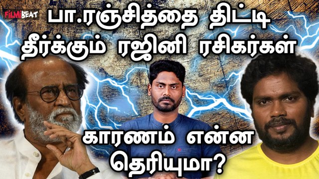 கொந்தளித்த ரஜினி ரசிகர்கள் என்ன காரணம் தெரியுமா? Pa.Ranjith அப்படி என்ன செய்தார்? | Kabali | Kaala