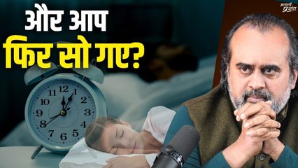 और आप फिर सो गए? || आचार्य प्रशांत (2023)