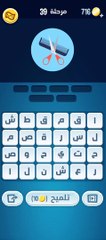 كلمات كراش 39 كلمات كراش مرحلة ٣٩